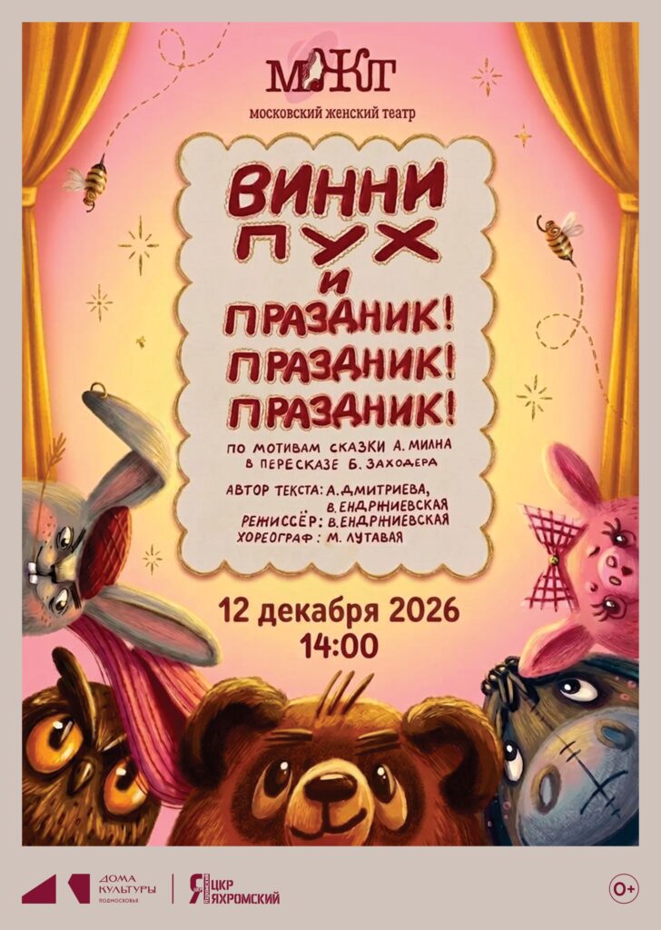 ВИННИ ПУХ И ПРАЗДНИК! ПРАЗДНИК! ПРАЗДНИК!