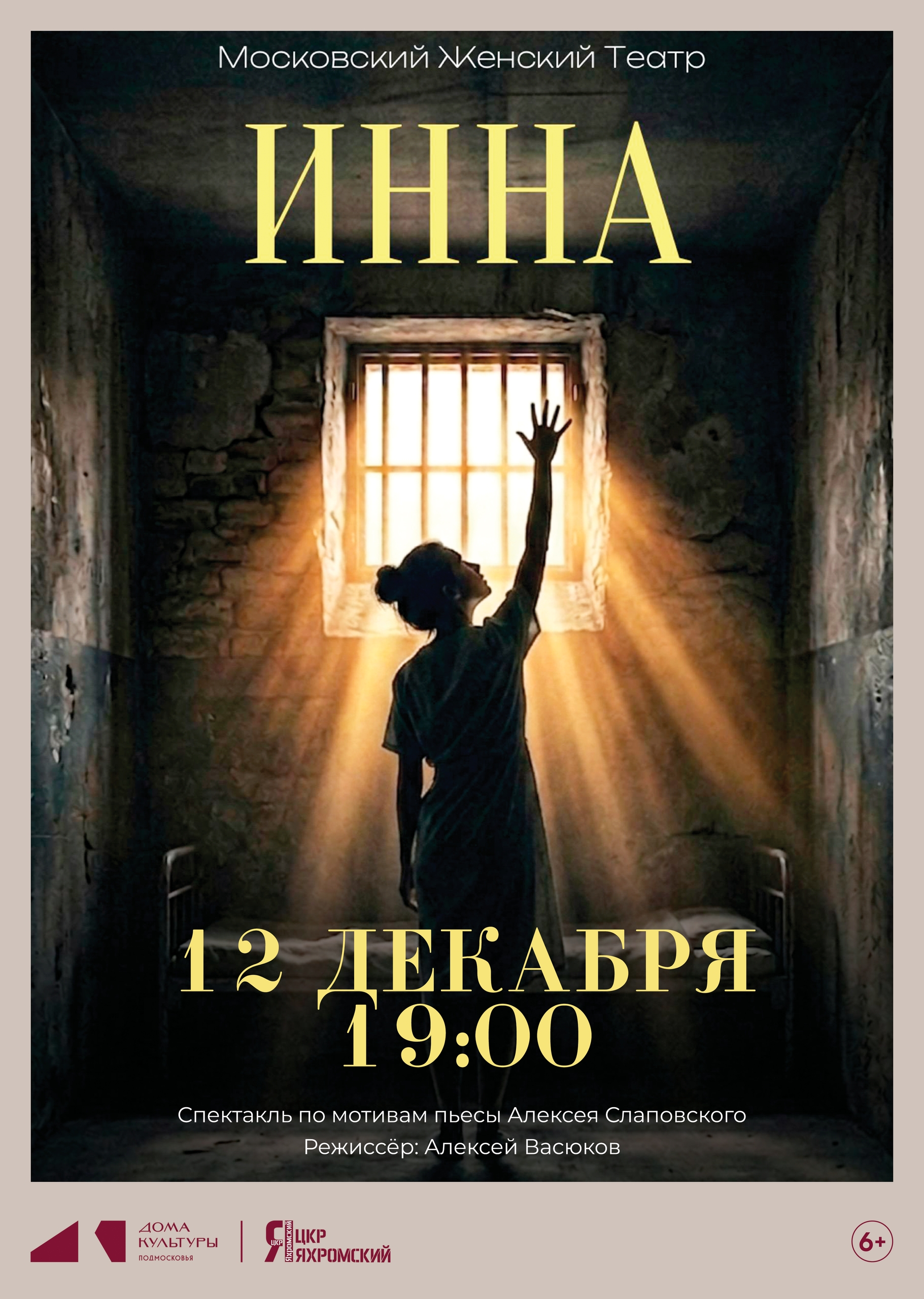 ИННА